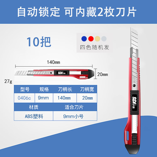 sdi手牌美工刀9mm小号裁纸刀专业级介刀锋利切割壁纸刀刀架