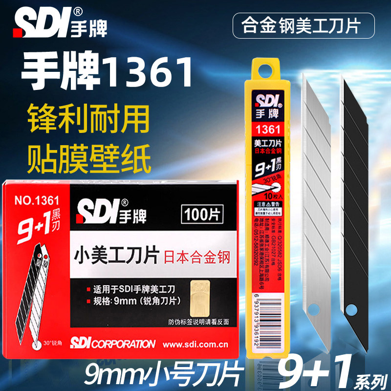 手牌小号美工刀片！锋利耐用！