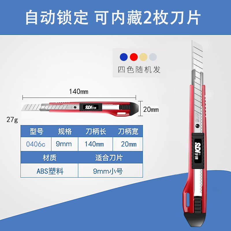 sdi手牌美工刀推动栓自动锁定