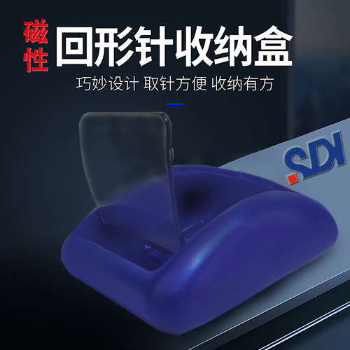 sdi手牌进口回形针收纳盒