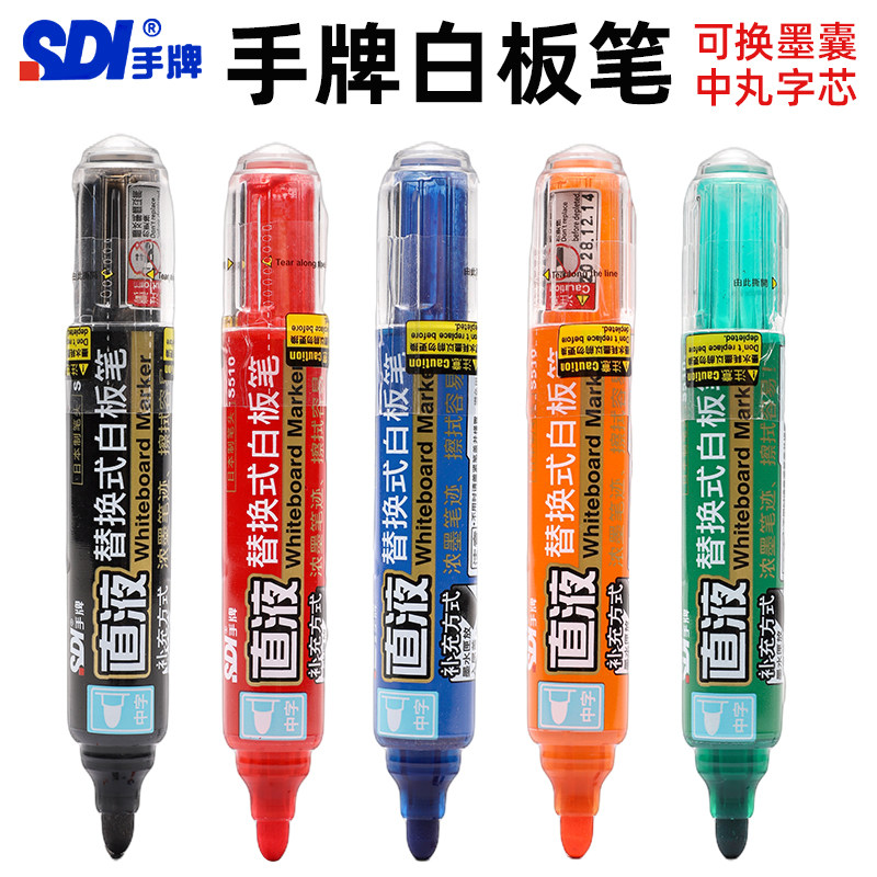 SDI手牌白板笔会议室培训好写易擦进口大笔头中丸字芯可擦教师用文具大容量可换墨水教育画画简笔画文具办公
