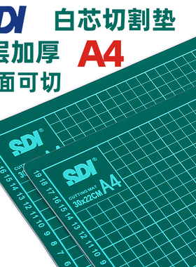 sdi手牌a4切割垫板手账垫板手工雕刻美工刀切割垫