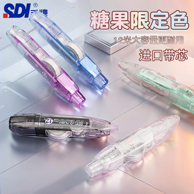 SDI手牌糖果限定进口修正带