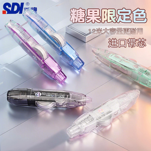 SDI手牌糖果限定进口修正带