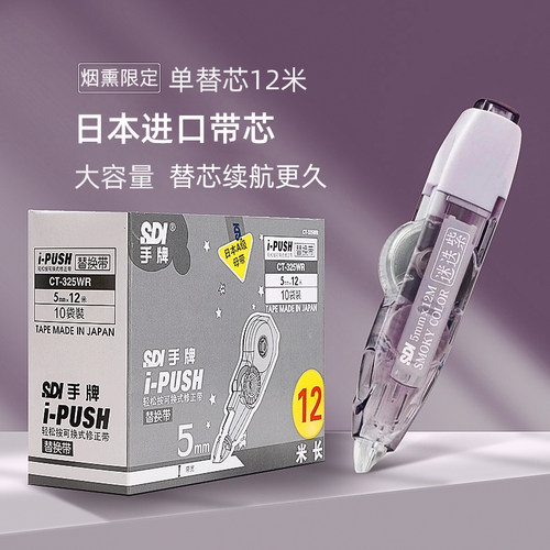 sdi手牌修正带日本进口带芯