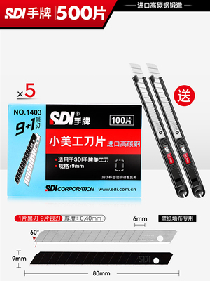 500片1403手牌美工刀片9mm小号汽车贴膜刀片改色膜介刀片