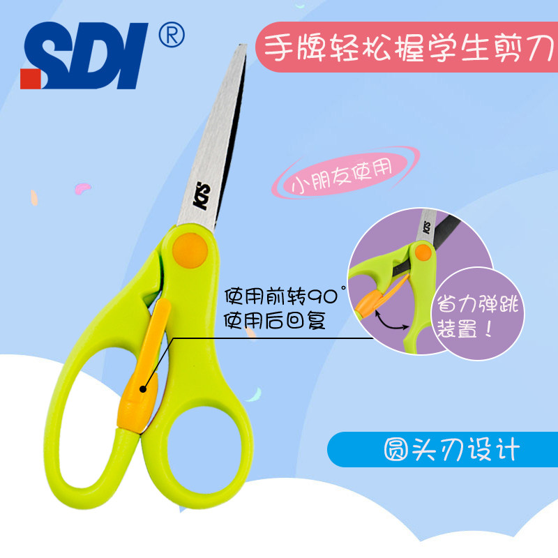 SDI手牌儿童剪刀安全手工剪纸刀圆头塑料家用省力小号剪子0839C