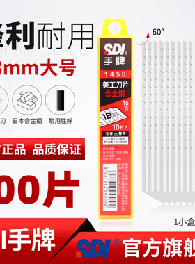 100片sdi手牌美工刀片18mm大号裁纸刀片专业级1450
