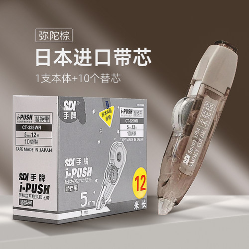 sdi手牌按动修正带日本进口
