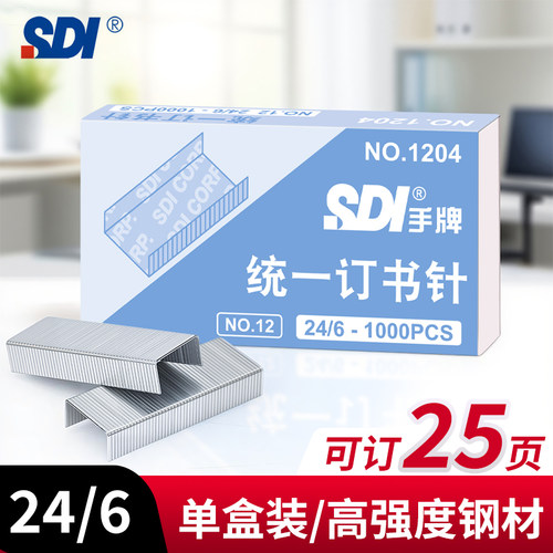 台湾手牌订书针统一批发
