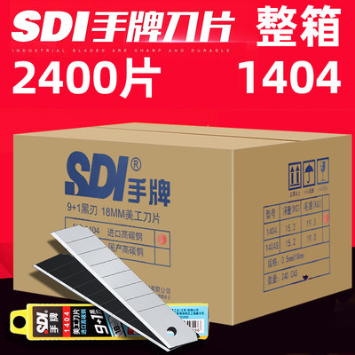 2400片1404手牌SDI塑料膜包装袋切割专用刀片整箱大号18mm刀片