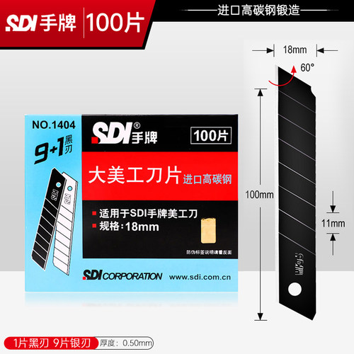 SDI手牌18mm塑料膜用刀片