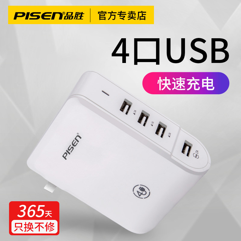 品勝多頭安卓充電器多口多個usb充電頭插頭快充多孔旅行蘋果手機4口平板多用四口通用排插在類目 3C數碼配件, 手機配件, 手機充電器中 - 來自Buy2taobao.com提供專業的淘寶代購服務