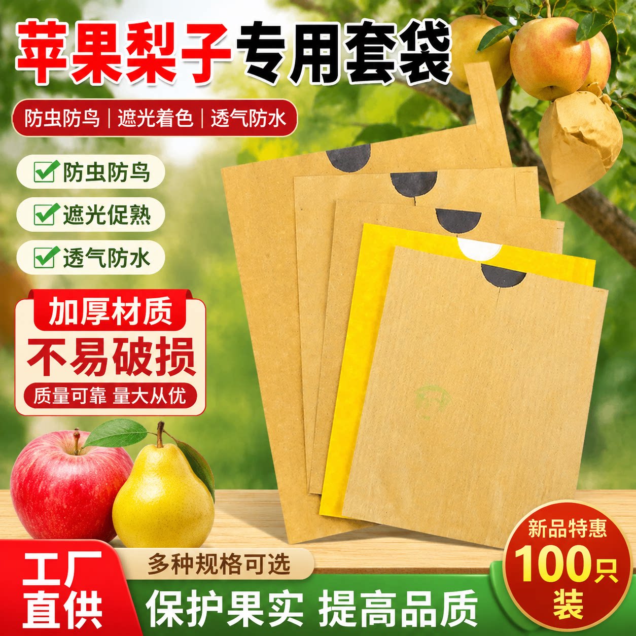 苹果梨子专用套袋防水防虫