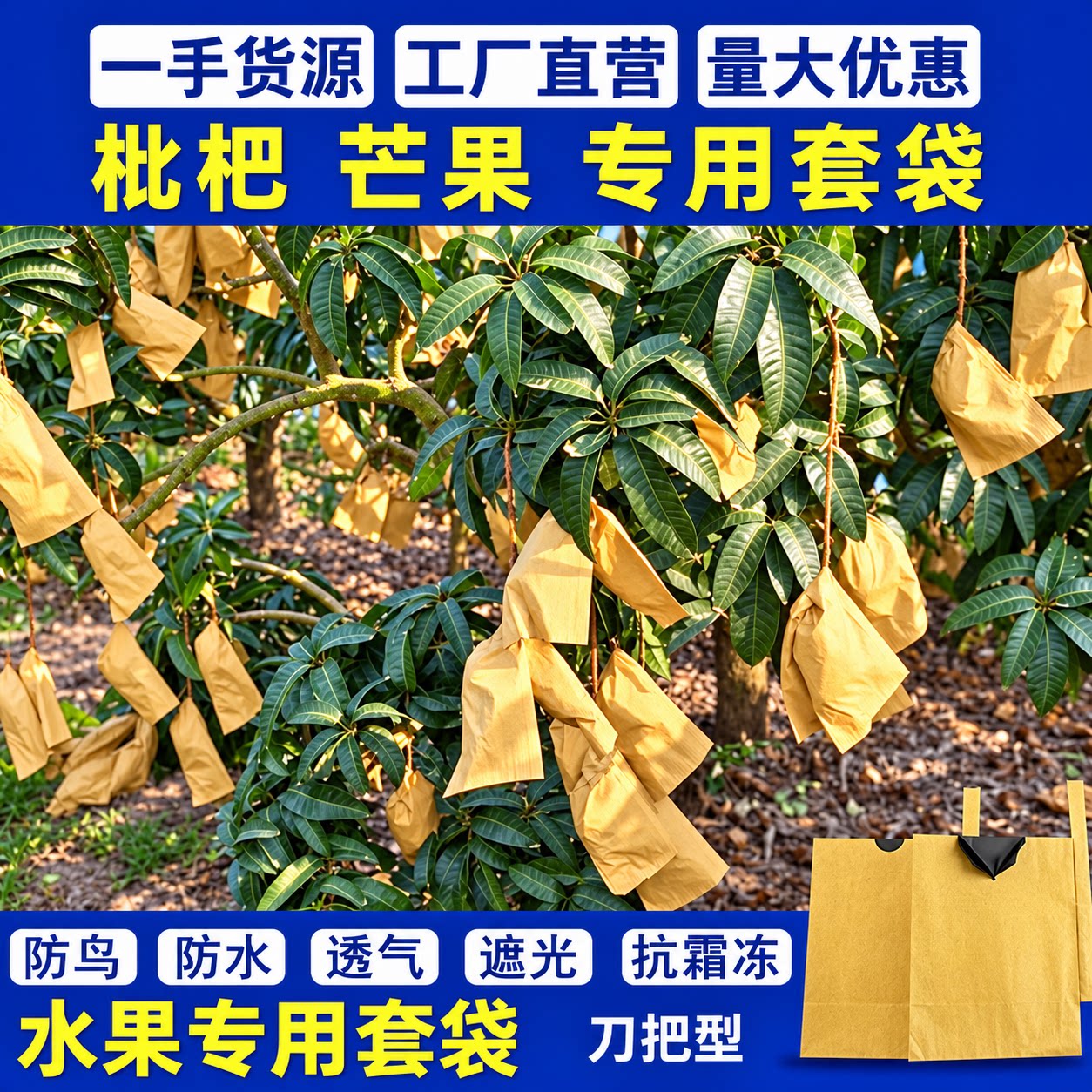 枇杷芒果专用套袋防鸟虫防水透气水果套袋/果袋