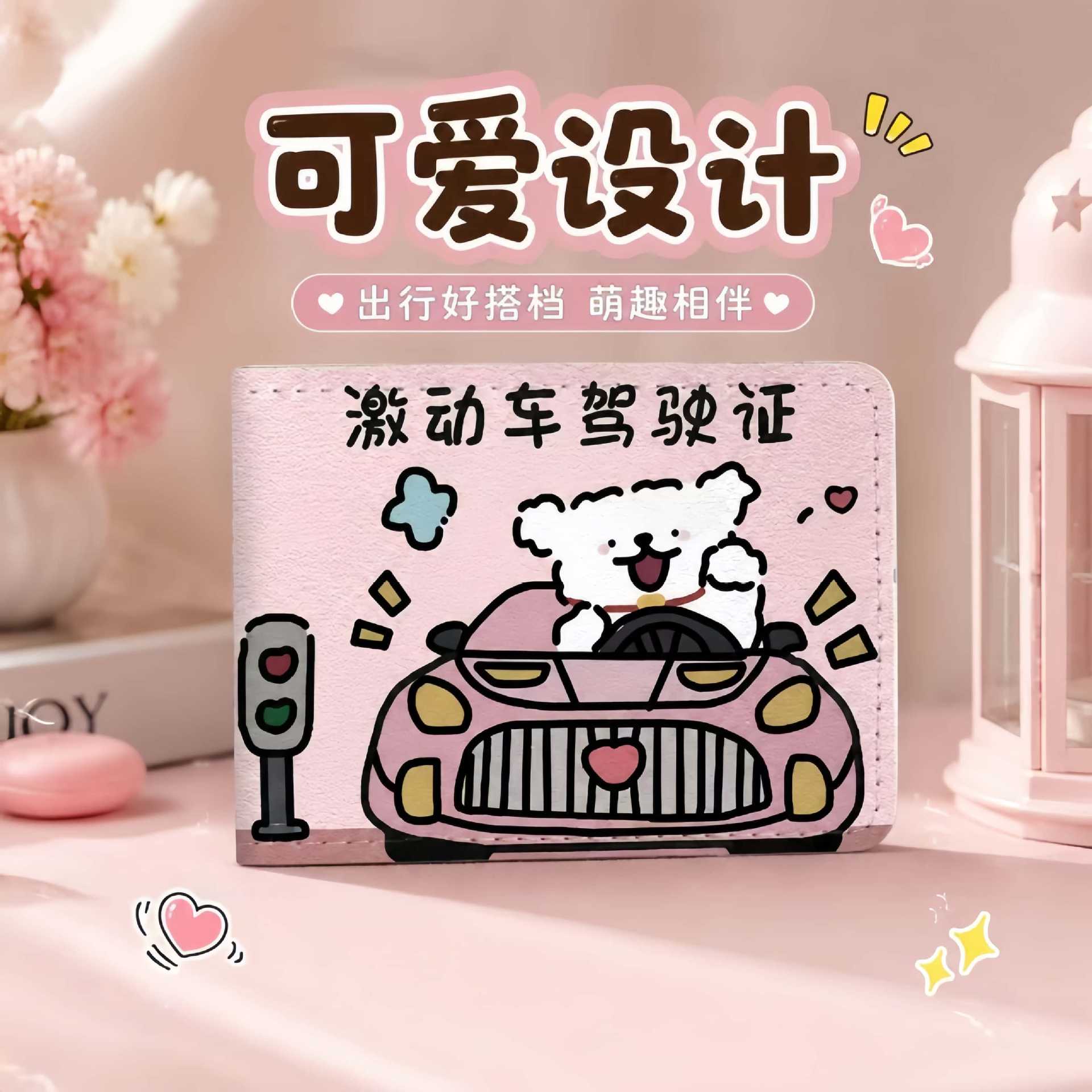 可爱情侣小狗线条驾驶证保护套二合一行驶证机动车驾照证件卡片套