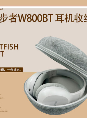 漫步者W800BT头戴式耳机收纳包