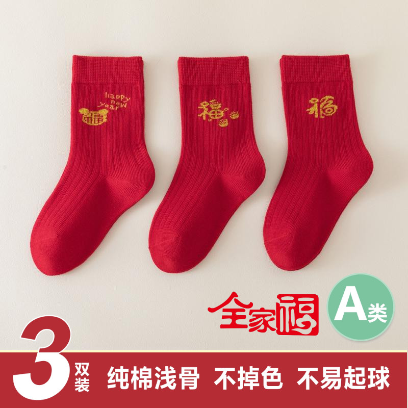 100%a类圣诞大红色纯棉袜男女童本命新年大人小孩生日周岁短袜子
