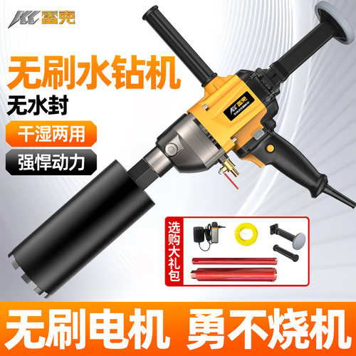 雷克无水封水钻机钻孔机