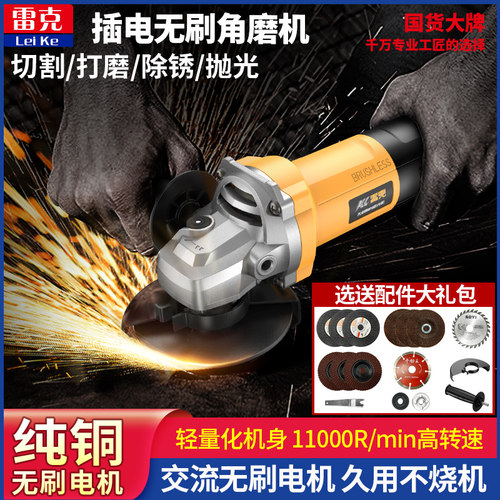 雷克无刷角磨机大功率