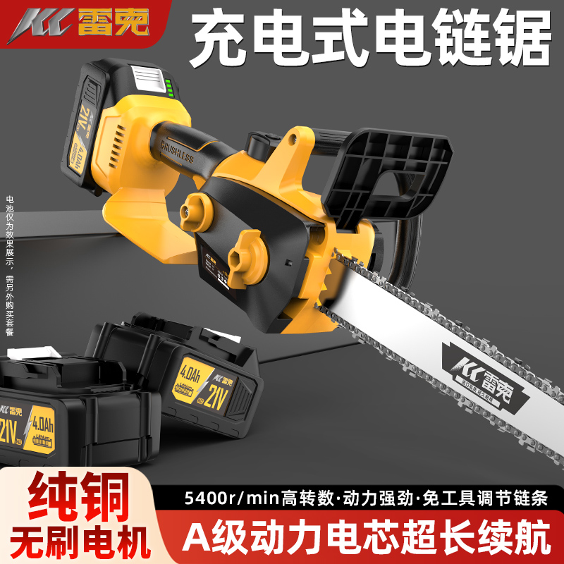 雷克无刷充电式电链锯