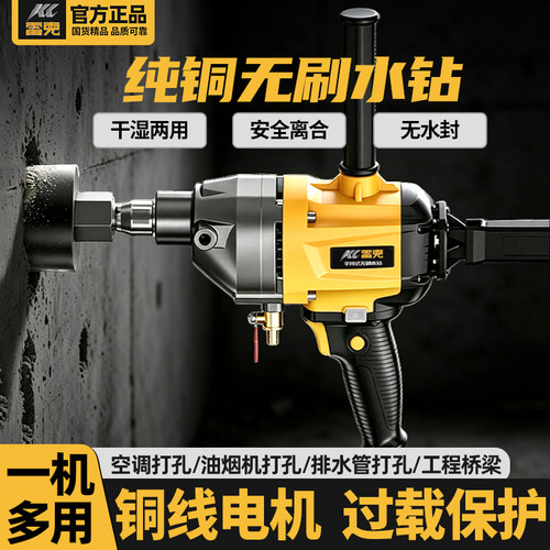 雷克无刷水钻新型墙壁打孔机