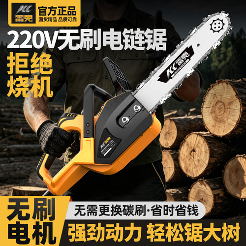 雷克220V无刷电链锯伐木锯