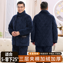 老人夹棉中老年睡衣加厚加绒男士秋冬季珊瑚绒三层夹棉保暖爸爸