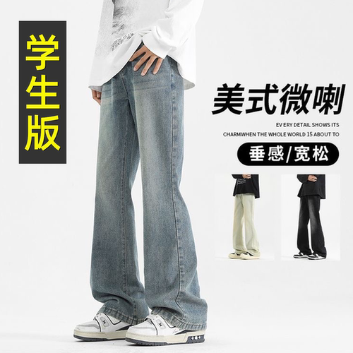 新款学生微喇百搭牛仔长裤子