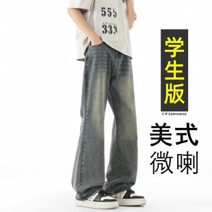 夏季微喇牛仔裤男孩2026新款青少年高中初中学生休闲直筒大童裤子