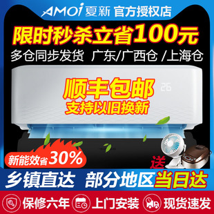 夏新空调家用挂机小1p大1.5匹单冷冷暖2P壁挂式 定频宿舍一级变频