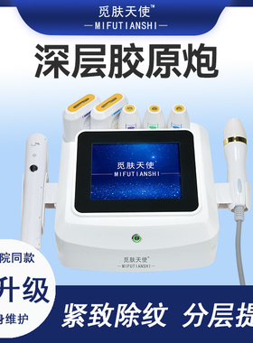 胶原超声美容仪器炮能7D聚提拉紧致双逆博士抗衰提升美容院专用