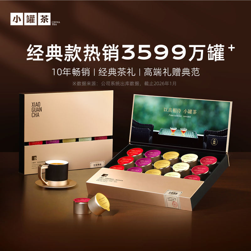 双十一种草|小罐茶经典金罐礼盒 「小可社交 大可外交」 多种好茶组合 特级品质 - 线报酷 双十一种草|小罐茶经典金罐礼盒 「小可社交 大可外交」 多种好茶组合 特级品质 - 线报酷