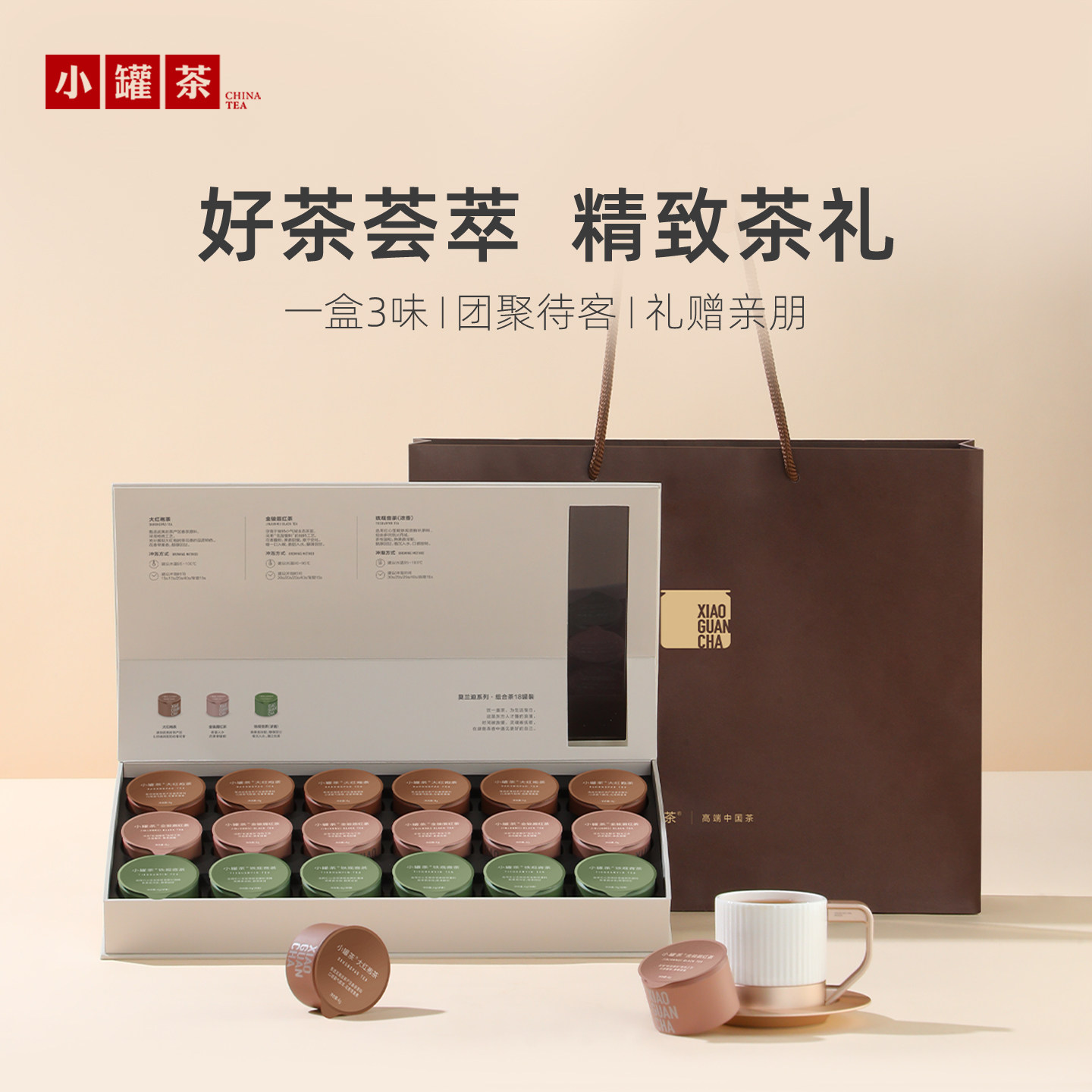 小罐茶莫兰迪18罐组合茶礼盒特级大红袍铁观音乌龙茶茶叶礼盒