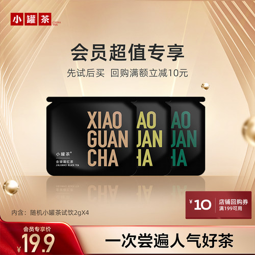 小罐茶4口味尝鲜装组合2g*4袋