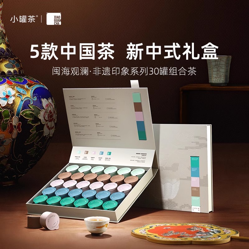 小罐茶非遗系列30罐特级大红袍武夷山岩茶铁观音茶叶礼盒装送长辈