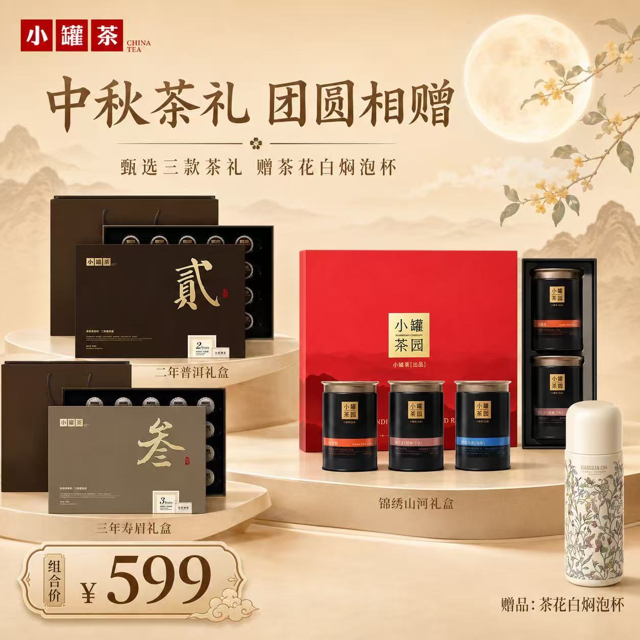 中秋茶礼全套组合送礼臻选礼盒