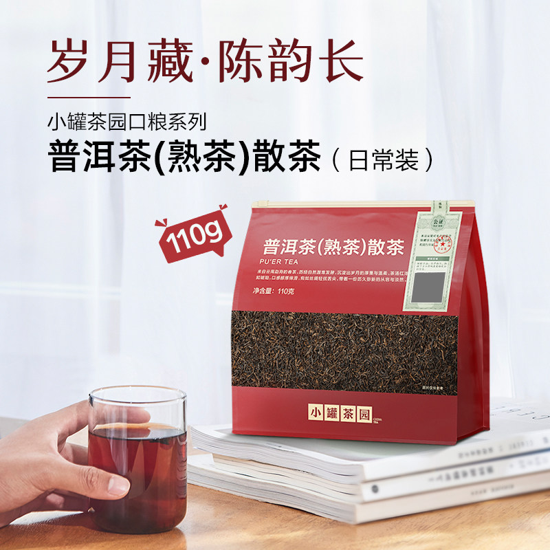 【淘宝秒杀】小罐茶园云南普洱茶熟茶散茶滇红茶110g口粮茶自己喝