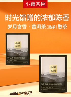 小罐茶园试饮尝鲜装4g*1袋