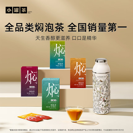 【焖泡全家福】小罐茶焖泡茶茉莉普洱口粮茶办公室焖茶杯伴娘礼物