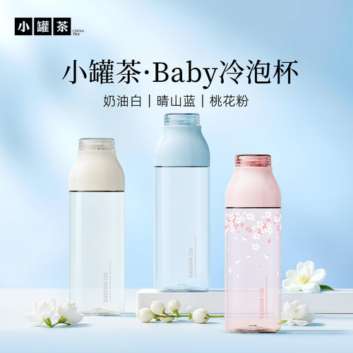 小罐茶便携冷泡瓶水杯泡茶杯