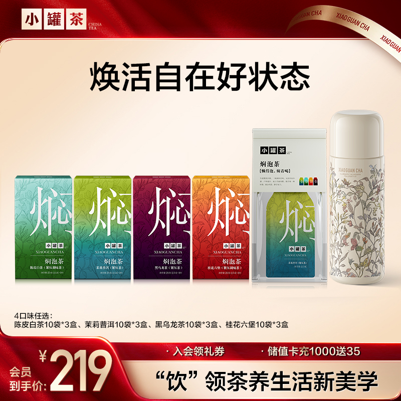 小罐茶焖泡系列新品上市