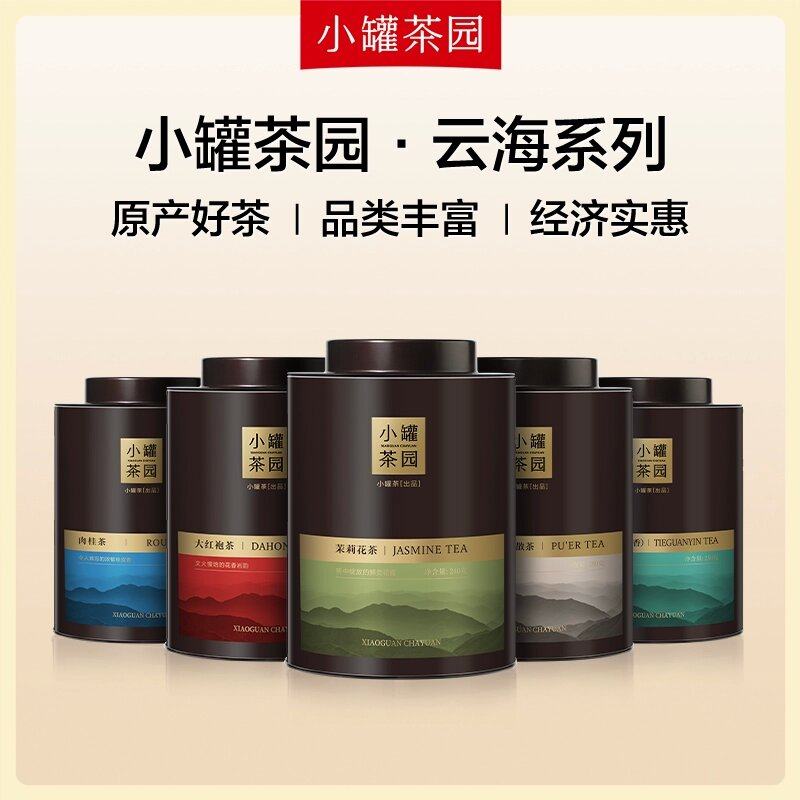 【李佳琦非遗里的中国年】小罐茶云海系列大罐装8口味任选250g,茶,大红袍,淘宝优惠券,粉丝福利购,淘宝优惠卷