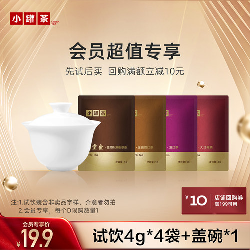 小罐茶满堂系列袋装试饮