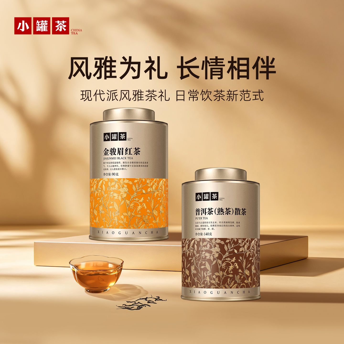 小罐茶风雅系列拼装茶礼盒