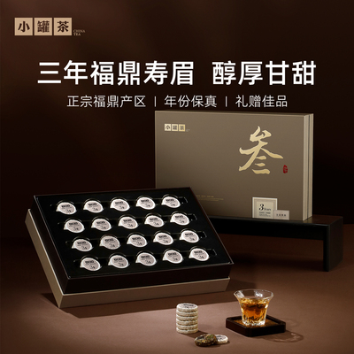 小罐茶年份茶寿眉白茶礼盒装