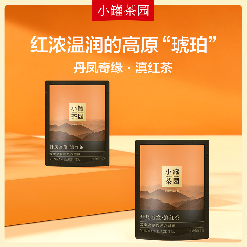 【五月美食惊喜盒子】小罐茶园试饮滇红茶 4g*1