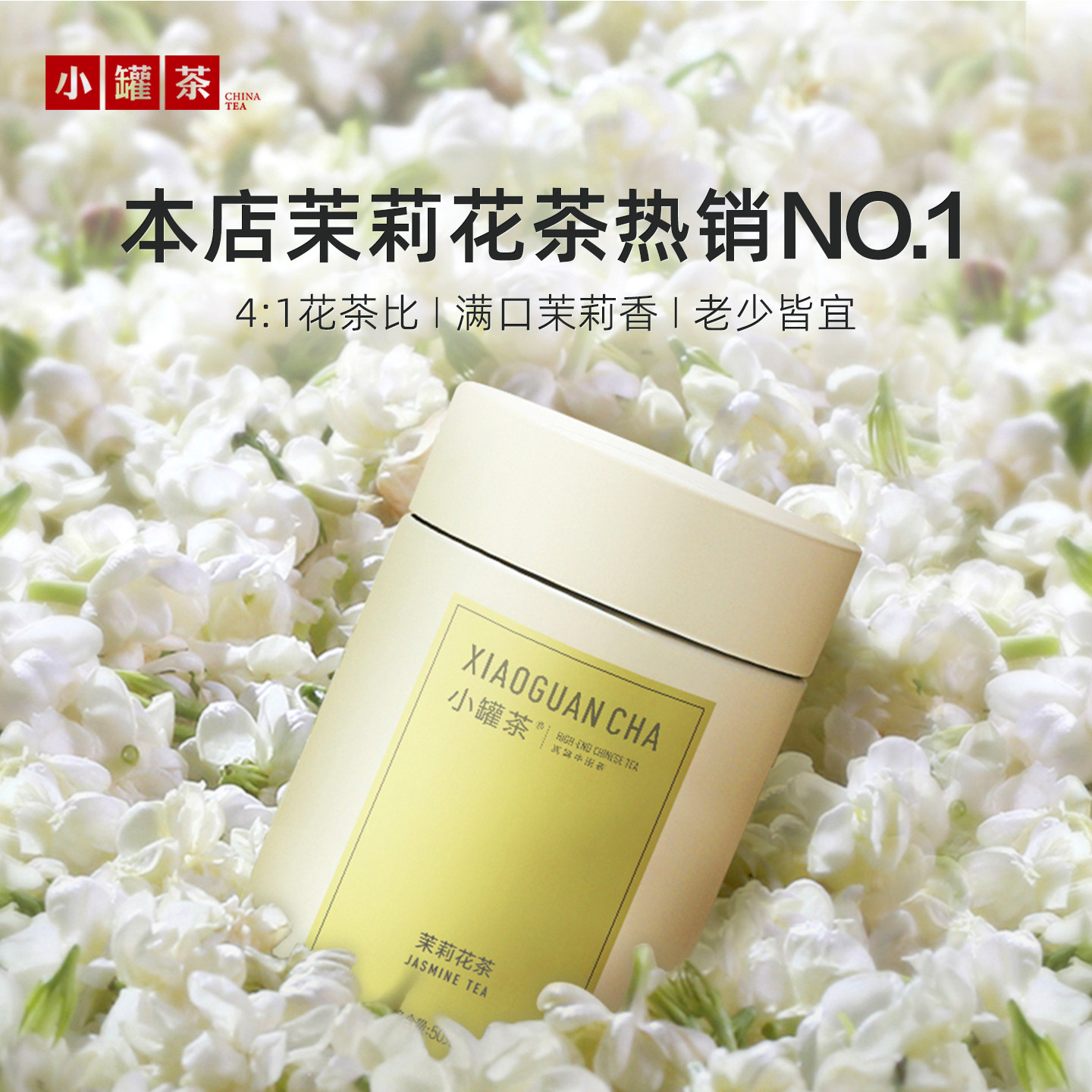 小罐茶特级茉莉花茶铁观音大红袍金骏眉冷泡茶叶自己喝送礼长辈