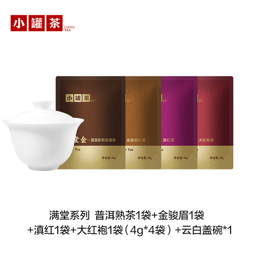 小罐茶满堂系列袋装试饮