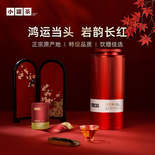 小罐茶满堂鸿大红袍茶